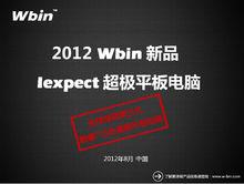 Wbin iexpect 系列文檔