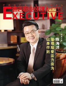 酒店職業經理人雜誌