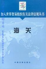 （圖）《中華人民共和國海關保稅港區管理暫行辦法》