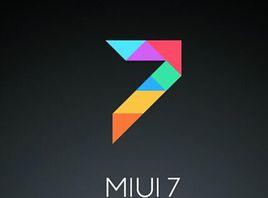 小米miui7