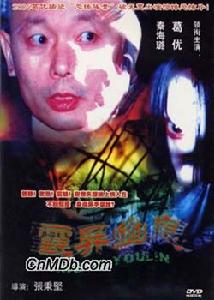 《靈異幽息》 《靈異幽息》