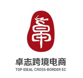 廣東卓志跨境電商供應鏈服務有限公司