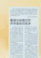 文化名人出場費