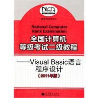 全國計算機等級考試二級教程：VisualBasic語言程式設計