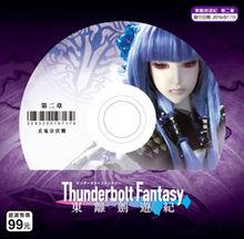 Thunderbolt Fantasy 東離劍游紀