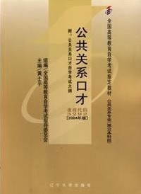 自考公關口才書封面