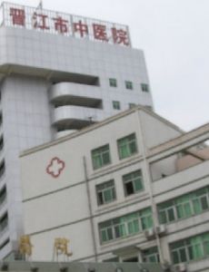 晉江市中醫院