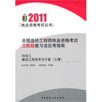《科目三建設工程技術與計量》