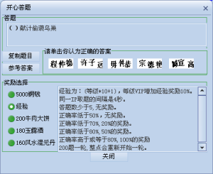 開心答題