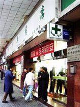 群力草藥店