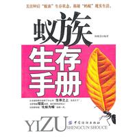 《蟻族生存手冊》