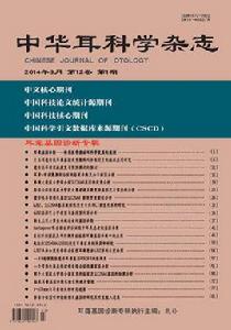 中華耳科學雜誌