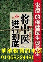 將中醫進行到底