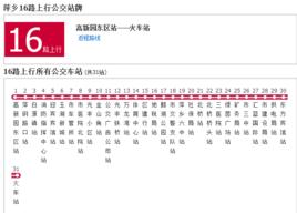 萍鄉公交16路