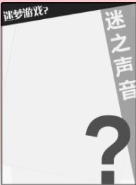 大混戰表白卡——迷之聲音