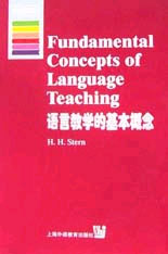 語言教學的基本概念