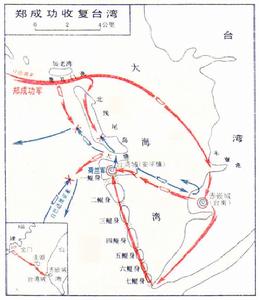 鄭成功收復台灣之戰