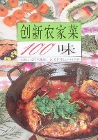 創新農家菜100味