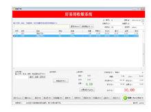 好易用收銀系統