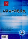 《上海電力學院學報》