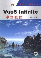 Vue5Infinite中文教程