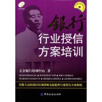 銀行行業授信方案培訓