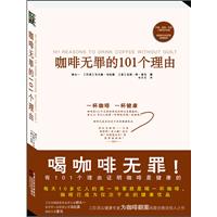 作者簡介胡大一：中華醫學會心血管病學分會主任委員、歐亞科學院院士、著名心血管病專家、衛生部首席健康教育專家，享受政府專家津貼。首都醫科大學心血管疾病研究所所長、北京大學人民醫院心研所所長、心臟中心主任，前任同濟大學醫學院院長。中國醫師協會心內科醫師分會會長、國內外重要學術團體委員。擔任《中華心血管病雜誌》、《中華內科雜誌》等多種國內外雜誌主編、編委。馬力奧•馬拉奧，前世界心臟聯盟主席，巴西Evangelic醫學院及Curitiba醫院心臟內科教授，心內科主任。曾是ACC、AHA，及法國、西班牙等多個心臟協會的成員，並擔任西班牙、歐洲及美國多個雜誌的編輯。達西•阿•里馬，著名咖啡專家，倫敦聖巴塞洛繆醫院醫學博士和醫學歷史博士後。達西自20世紀80年代以來就一直在研究咖啡及其對人類性情、心臟和大腦的影響。曾寫過《咖啡，一種藥用植物：咖啡對人類健康的影響》、《多喝咖啡可以讓心情愉快、身體健康》等。