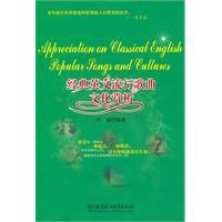 經典英文流行歌曲文化賞析