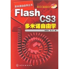 FlashCS3多米諾自由學