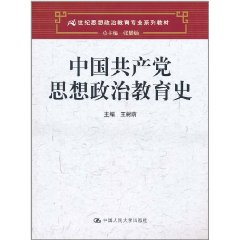 中國共產黨思想政治教育史