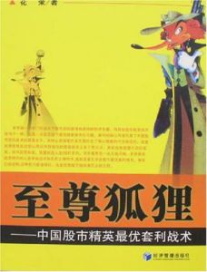 《至尊狐狸》