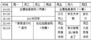 2015年湖南衛視節目編排