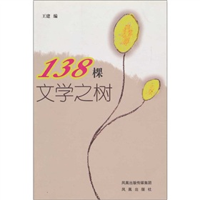 138棵文學之樹