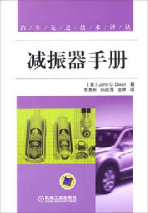 減振器手冊