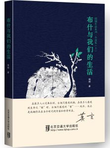 《布希與我們的生活》