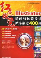 Illustrator插畫與包裝設計循序漸進400例