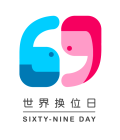 世界換位日LOGO