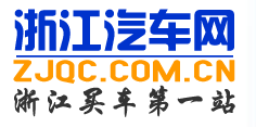 浙江汽車網LOGO