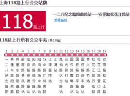 上海公交118路