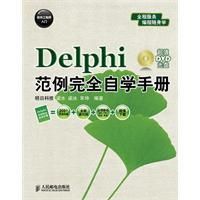 《Delphi範例完全自學手冊》