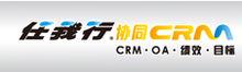 任我行CRM