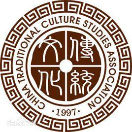 中國傳統文化研究會