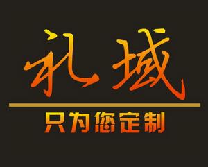 廣州禮域禮品公司