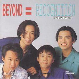 recognition[Beyond1992年精選集]