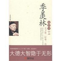 《季羨林隨想錄：天下第一好事，還是讀書》