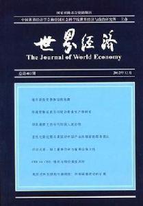 世界經濟雜誌