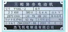 電機銘牌