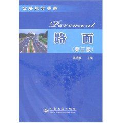 《公路設計手冊.路面》