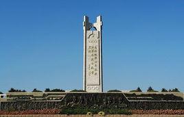 解放錦州烈士陵園