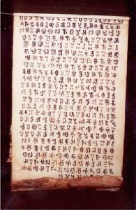 美姑畢摩文獻，現藏美國華盛頓大學博克博物館